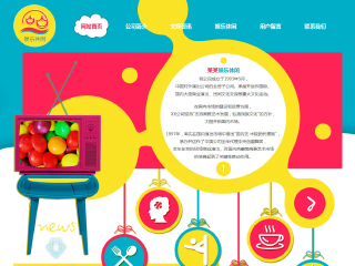 娛樂、休閑行業彩色模板網站