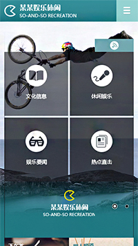 娛樂、休閑行業手機模板網站