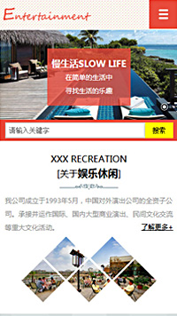 娛樂、休閑行業手機模板網站
