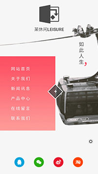 娛樂、休閑行業手機模板網站