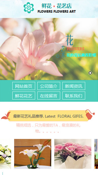 鮮花行業手機模板網站