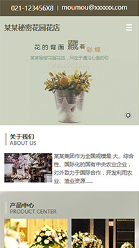 鮮花行業(yè)彩色模板網(wǎng)站