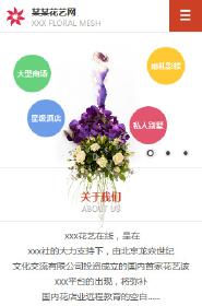 鮮花行業(yè)手機(jī)模板網(wǎng)站