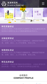 鮮花行業(yè)手機(jī)模板網(wǎng)站