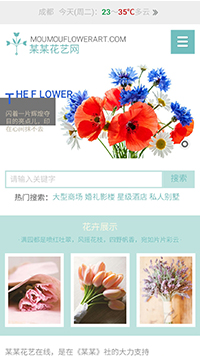 鮮花行業(yè)手機(jī)模板網(wǎng)站