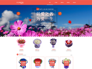 鮮花行業(yè)彩色模板網(wǎng)站