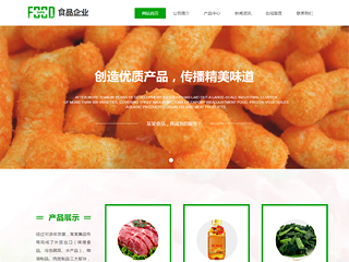 食品行業彩色模板網站