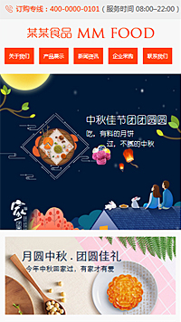 食品行業手機模板網站