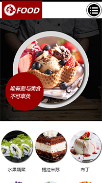 食品行業手機模板網站