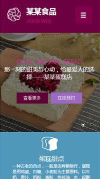 食品行業手機模板網站