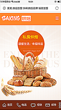 食品行業手機模板網站