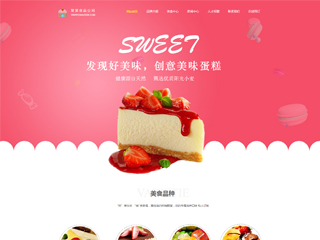 食品行業彩色模板網站