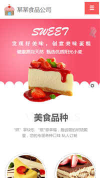 食品行業手機模板網站