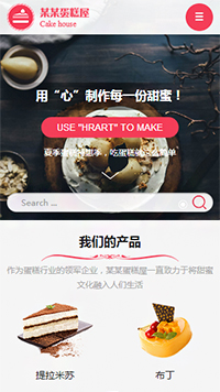 食品行業手機模板網站