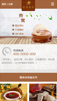 食品行業手機模板網站