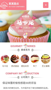 食品行業手機模板網站