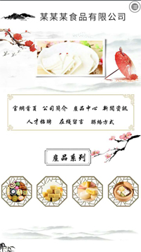食品行業手機模板網站