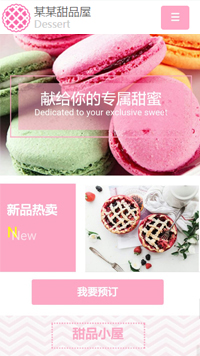 食品行業手機模板網站