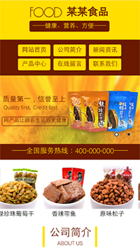 食品行業手機模板網站
