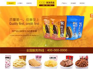 食品行業彩色模板網站