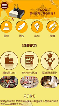 食品行業手機模板網站