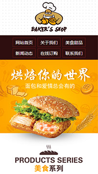 食品行業手機模板網站