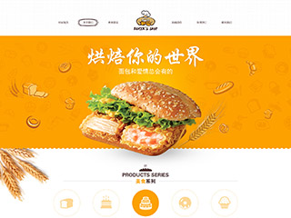 食品行業彩色模板網站