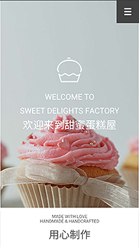 食品行業手機模板網站