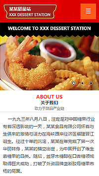 食品行業手機模板網站