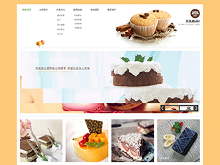 食品行業彩色模板網站