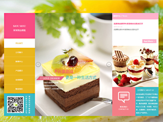 食品行業彩色模板網站