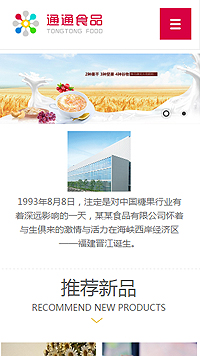 食品行業手機模板網站