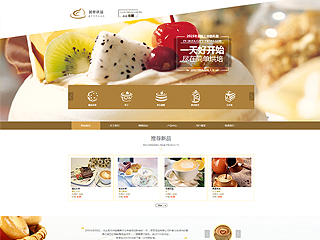 食品行業彩色模板網站