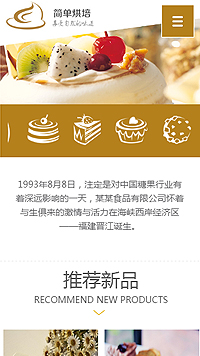 食品行業手機模板網站