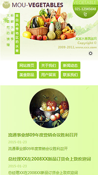 食品行業手機模板網站