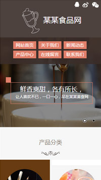 食品行業手機模板網站