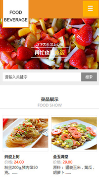食品行業手機模板網站