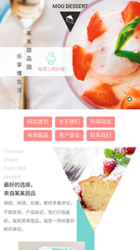 食品行業手機模板網站