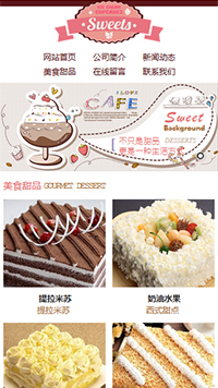 食品行業手機模板網站