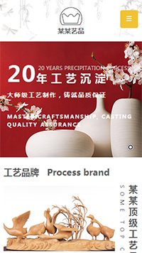 工藝品、禮品行業手機模板網站