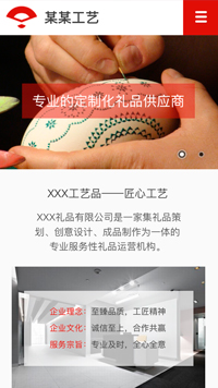 工藝品、禮品行業(yè)手機模板網(wǎng)站