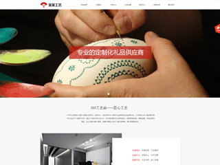 工藝品、禮品行業(yè)彩色模板網(wǎng)站
