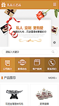 工藝品、禮品行業(yè)手機模板網(wǎng)站