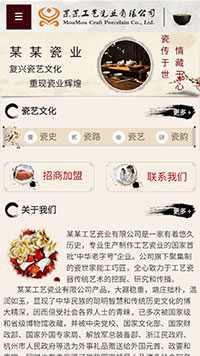 工藝品、禮品行業(yè)手機模板網(wǎng)站