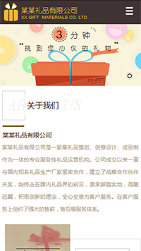 工藝品、禮品行業(yè)手機(jī)網(wǎng)站模板