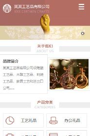工藝品、禮品行業手機模板網站