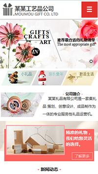 工藝品、禮品行業手機模板網站