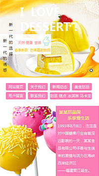 食品行業手機模板網站