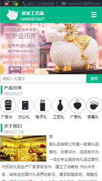 工藝品、禮品行業手機模板網站
