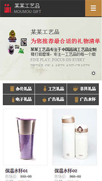 工藝品、禮品行業手機模板網站